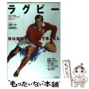 【中古】 ラグビー より強くなるためのスキル / 川村 幸治, 大西 一平 / 池田書店 [単行本]【メール便送料無料】【あす楽対応】