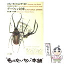 【中古】 ダーウィン以来 進化論への招待 / スティーヴン ジェイ グールド, Stephen Jay Gould, 浦本 昌紀, 寺田 鴻 / 早川書房 文庫 【メール便送料無料】【あす楽対応】