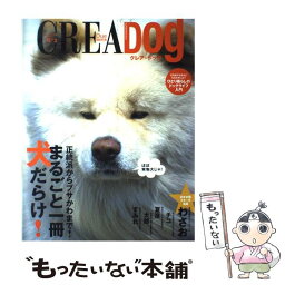 【中古】 Crea　due　dog no　2 / 文藝春秋 / 文藝春秋 [ムック]【メール便送料無料】【あす楽対応】