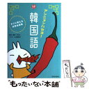 【中古】 アンニョンハセヨ！韓国語 すぐに使える日常会話集 / 李 清一 / 池田書店 単行本 【メール便送料無料】【あす楽対応】