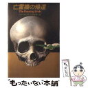  亡霊機の帰還 / ジョン ガードナー, 村社 伸 / 早川書房 