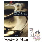 【中古】 ブラック・コーヒー / アガサ クリスティー, Agatha Christie, 麻田 実 / 早川書房 [文庫]【メール便送料無料】【あす楽対応】