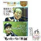 【中古】 人生の歩き方 2006年6ー7月 / 日本放送協会, 日本放送出版協会, 稲盛 和夫 / NHK出版 [ムック]【メール便送料無料】【あす楽対応】