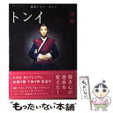 【中古】 トンイ 韓国ドラマ ガイド 前編 / NHK出版 / NHK出版 ムック 【メール便送料無料】【あす楽対応】