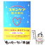 【中古】 素肌美人になるためのスキンケア基本事典 / 吉木 伸子 / 池田書店 [単行本]【メール便送料無料】【あす楽対応】