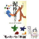 【中古】 泥棒は選べない / ローレンス ブロック, Lawrence Block, 田口 俊樹 / 早川書房 文庫 【メール便送料無料】【あす楽対応】