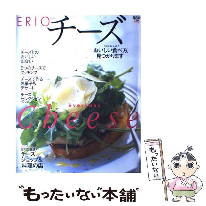 【中古】 チーズ おいしい食べ方、見つかります / NHK出版 / NHK出版 [ムック]【メール便送料無料】【あす楽対応】