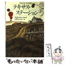 著者：クリストファー リーチ, 水野谷 とおる出版社：早川書房サイズ：文庫ISBN-10：4150760012ISBN-13：9784150760014■通常24時間以内に出荷可能です。※繁忙期やセール等、ご注文数が多い日につきましては　発送まで48時間かかる場合があります。あらかじめご了承ください。 ■メール便は、1冊から送料無料です。※宅配便の場合、2,500円以上送料無料です。※あす楽ご希望の方は、宅配便をご選択下さい。※「代引き」ご希望の方は宅配便をご選択下さい。※配送番号付きのゆうパケットをご希望の場合は、追跡可能メール便（送料210円）をご選択ください。■ただいま、オリジナルカレンダーをプレゼントしております。■お急ぎの方は「もったいない本舗　お急ぎ便店」をご利用ください。最短翌日配送、手数料298円から■まとめ買いの方は「もったいない本舗　おまとめ店」がお買い得です。■中古品ではございますが、良好なコンディションです。決済は、クレジットカード、代引き等、各種決済方法がご利用可能です。■万が一品質に不備が有った場合は、返金対応。■クリーニング済み。■商品画像に「帯」が付いているものがありますが、中古品のため、実際の商品には付いていない場合がございます。■商品状態の表記につきまして・非常に良い：　　使用されてはいますが、　　非常にきれいな状態です。　　書き込みや線引きはありません。・良い：　　比較的綺麗な状態の商品です。　　ページやカバーに欠品はありません。　　文章を読むのに支障はありません。・可：　　文章が問題なく読める状態の商品です。　　マーカーやペンで書込があることがあります。　　商品の痛みがある場合があります。