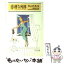 【中古】 幸運な死体 / クレイグ ライス, 小泉 喜美子 / 早川書房 [文庫]【メール便送料無料】【あす楽対応】