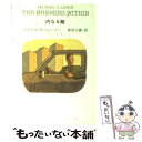 【中古】 内なる敵 / マイクル・Z. リューイン, 島田 三蔵, Michael Z. Lewin / 早川書房 [文庫]【メール便送料無料】【あす楽対応】