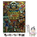 【中古】 新・Yat安心！宇宙旅行 総集編 / 西川 伸司 / NHK出版 [コミック]【メール便送料無料】【あす楽対応】