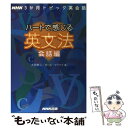 【中古】 ハートで感じる英文法 NHK3か月トピック英会話 会話編 / 大西 泰斗, ポール マクベイ / NHK出版 ムック 【メール便送料無料】【あす楽対応】