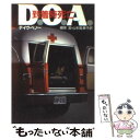 【中古】 到着時死亡 / 郷原 宏, 山本 楡美子, デイヴ ペノー, Dave Pedneau / 早川書房 文庫 【メール便送料無料】【あす楽対応】