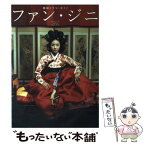 【中古】 ファン・ジニ 韓国ドラマ・ガイド / NHK出版 / NHK出版 [ムック]【メール便送料無料】【あす楽対応】