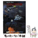  バルジ大作戦 上 / ジョン トーランド, 向後 英一 / 早川書房 