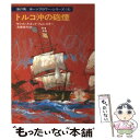  トルコ沖の砲煙 / セシル スコット フォレスター, 高橋 泰邦 / 早川書房 