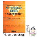 【中古】 ハートで感じる英語塾 NHK新3か月トピック英会話 英語の5原則編 / 大西 泰斗, ポール マクベイ / NHK出版 ムック 【メール便送料無料】【あす楽対応】