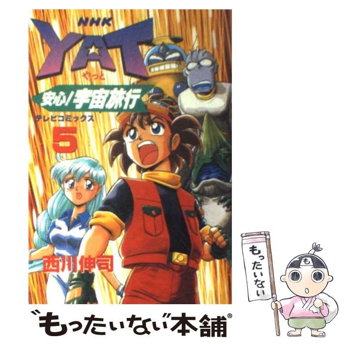 楽天市場】YAT安心!宇宙旅行（コミック｜本・雑誌・コミック）の通販