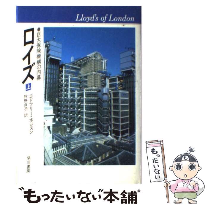 【中古】 ロイズ 上 巨