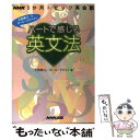 【中古】 ハートで感じる英文法 NHK3か月トピック英会話 / 大西 泰斗, ポール マクベイ / NHK出版 ムック 【メール便送料無料】【あす楽対応】