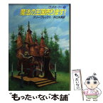 【中古】 魔法の王国売ります！ ランドオーヴァー1 / テリー ブルックス, 井辻 朱美 / 早川書房 [文庫]【メール便送料無料】【あす楽対応】