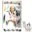 【中古】 危険な愛のかおり 上巻 / リンダ バーロウ, 吉浦 澄子 / 新潮社 文庫 【メール便送料無料】【あす楽対応】