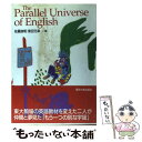  The　parallel　universe　of　English / 佐藤 良明, 柴田 元幸 / 東京大学出版会 