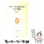 【中古】 うまい！日本語を書く12の技術 / 野内 良三 / NHK出版 [単行本（ソフトカバー）]【メール便送料無料】【あす楽対応】