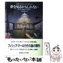  夢を見るかもしれない / ロバート・B. パーカー, Robert B. Parker, 石田 善彦 / 早川書房 