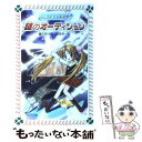  マジカル少女レイナ謎のオーディション / 石崎 洋司, 栗原 一実 / 岩崎書店 