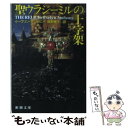  聖ウラジーミルの十字架 / イーヴリン アンソニー, Evelyn Anthony, 食野 雅子 / 新潮社 