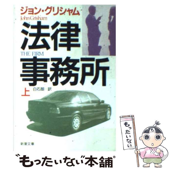 š ˡΧ̳ 崬 /  ꥷ,  ϯ, John Grisham / Ĭ [ʸ]ڥ᡼̵ۡںû...