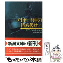 著者：P.T. デューターマン, P.T. Deuterman, 伏見 威蕃出版社：新潮社サイズ：文庫ISBN-10：4102448012ISBN-13：9784102448014■こちらの商品もオススメです ● 隠密部隊ファントム・フォース 下 / ジェイムズ・H. コッブ, 伏見 威蕃 / 文藝春秋 [文庫] ● スティール・タイガー 下 / マーク ベレント, Mark Berent, 伏見 威蕃 / 早川書房 [文庫] ● スティール・タイガー 上 / マーク ベレント, Mark Berent, 伏見 威蕃 / 早川書房 [文庫] ● メイポート沖の待ち伏せ 下巻 / P.T. デューターマン, P.T. Deuterman, 伏見 威蕃 / 新潮社 [文庫] ● ローリング・サンダー 下 / マーク ベレント, Mark Berent, 伏見 威蕃 / 早川書房 [文庫] ● ローリング・サンダー 上 / マーク ベレント, 伏見 威蕃, Mark Berent / 早川書房 [文庫] ● 夜にとろける 1 / 志摩時緒 / 白泉社 [単行本] ● グッバイ、ミッキー・マウス 上 / レン デイトン / 早川書房 [文庫] ■通常24時間以内に出荷可能です。※繁忙期やセール等、ご注文数が多い日につきましては　発送まで48時間かかる場合があります。あらかじめご了承ください。 ■メール便は、1冊から送料無料です。※宅配便の場合、2,500円以上送料無料です。※あす楽ご希望の方は、宅配便をご選択下さい。※「代引き」ご希望の方は宅配便をご選択下さい。※配送番号付きのゆうパケットをご希望の場合は、追跡可能メール便（送料210円）をご選択ください。■ただいま、オリジナルカレンダーをプレゼントしております。■お急ぎの方は「もったいない本舗　お急ぎ便店」をご利用ください。最短翌日配送、手数料298円から■まとめ買いの方は「もったいない本舗　おまとめ店」がお買い得です。■中古品ではございますが、良好なコンディションです。決済は、クレジットカード、代引き等、各種決済方法がご利用可能です。■万が一品質に不備が有った場合は、返金対応。■クリーニング済み。■商品画像に「帯」が付いているものがありますが、中古品のため、実際の商品には付いていない場合がございます。■商品状態の表記につきまして・非常に良い：　　使用されてはいますが、　　非常にきれいな状態です。　　書き込みや線引きはありません。・良い：　　比較的綺麗な状態の商品です。　　ページやカバーに欠品はありません。　　文章を読むのに支障はありません。・可：　　文章が問題なく読める状態の商品です。　　マーカーやペンで書込があることがあります。　　商品の痛みがある場合があります。