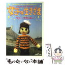 【中古】 女子の生きざま / リリー フランキー / 新潮社 文庫 【メール便送料無料】【あす楽対応】