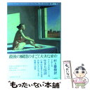 【中古】 最後の瞬間のすごく大きな変化 / グレイス ペイリー, Grace Paley, 村上 春樹 / 文藝春秋 [単行本]【メール便送料無料】【あす楽対応】