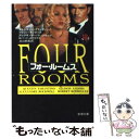  フォー・ルームス / クエンティン タランティーノ, 芝山 幹郎 / 新潮社 