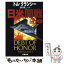 【中古】 日米開戦 下巻 / トム クランシー, Tom Clancy, 田村 源二 / 新潮社 [文庫]【メール便送料無料】【あす楽対応】