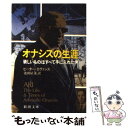  オナシスの生涯 欲しいものはすべて手に入れた男 / ピーター エヴァンス, 染田屋 茂 / 新潮社 