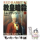 著者：トム クランシー, Tom Clancy, 田村 源二出版社：新潮社サイズ：文庫ISBN-10：4102472274ISBN-13：9784102472279■こちらの商品もオススメです ● クレムリンの枢機卿 下 / トム・クランシー, 井坂 清 / 文藝春秋 [文庫] ● 愛国者のゲーム 上 / トム・クランシー, 井坂 清 / 文藝春秋 [文庫] ● 愛国者のゲーム 下 / トム・クランシー, 井坂 清 / 文藝春秋 [文庫] ● クレムリンの枢機卿 上 / トム クランシー, 井坂 清 / 文藝春秋 [文庫] ● 容赦なく 下巻 / トム クランシー, Tom Clancy, 村上 博基 / 新潮社 [文庫] ● 大戦勃発 3 / トム クランシー, Tom Clancy, 田村 源二 / 新潮社 [文庫] ● 日米開戦 下巻 / トム クランシー, Tom Clancy, 田村 源二 / 新潮社 [文庫] ● 合衆国崩壊 3 / トム クランシー, Tom Clancy, 田村 源二 / 新潮社 [文庫] ● レインボー・シックス 2 / トム クランシー, Tom Clancy, 村上 博基 / 新潮社 [文庫] ● レインボー・シックス 3 / トム クランシー, Tom Clancy, 村上 博基 / 新潮社 [文庫] ● 恐怖の総和 上 / トム クランシー, Tom Clancy, 井坂 清 / 文藝春秋 [文庫] ● 大戦勃発 2 / トム クランシー, Tom Clancy, 田村 源二 / 新潮社 [文庫] ● 大戦勃発 4 / トム クランシー, Tom Clancy, 田村 源二 / 新潮社 [文庫] ● 合衆国崩壊 4 / トム クランシー, Tom Clancy, 田村 源二 / 新潮社 [文庫] ● 日米開戦 上巻 / トム クランシー, 田村 源二, Tom Clancy / 新潮社 [文庫] ■通常24時間以内に出荷可能です。※繁忙期やセール等、ご注文数が多い日につきましては　発送まで48時間かかる場合があります。あらかじめご了承ください。 ■メール便は、1冊から送料無料です。※宅配便の場合、2,500円以上送料無料です。※あす楽ご希望の方は、宅配便をご選択下さい。※「代引き」ご希望の方は宅配便をご選択下さい。※配送番号付きのゆうパケットをご希望の場合は、追跡可能メール便（送料210円）をご選択ください。■ただいま、オリジナルカレンダーをプレゼントしております。■お急ぎの方は「もったいない本舗　お急ぎ便店」をご利用ください。最短翌日配送、手数料298円から■まとめ買いの方は「もったいない本舗　おまとめ店」がお買い得です。■中古品ではございますが、良好なコンディションです。決済は、クレジットカード、代引き等、各種決済方法がご利用可能です。■万が一品質に不備が有った場合は、返金対応。■クリーニング済み。■商品画像に「帯」が付いているものがありますが、中古品のため、実際の商品には付いていない場合がございます。■商品状態の表記につきまして・非常に良い：　　使用されてはいますが、　　非常にきれいな状態です。　　書き込みや線引きはありません。・良い：　　比較的綺麗な状態の商品です。　　ページやカバーに欠品はありません。　　文章を読むのに支障はありません。・可：　　文章が問題なく読める状態の商品です。　　マーカーやペンで書込があることがあります。　　商品の痛みがある場合があります。