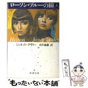 【中古】 ローソン ブルーの瞳 上巻 / ジャネット デイリー, 小沢 瑞穂 / 新潮社 文庫 【メール便送料無料】【あす楽対応】