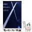 【中古】 建築に夢をみた / 安藤 忠雄 / NHK出版 [新書]【メール便送料無料】【あす楽対応】