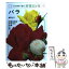 【中古】 バラ / 藤岡 友宏 / NHK出版 [ペーパーバック]【メール便送料無料】【あす楽対応】