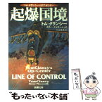 【中古】 起爆国境 / トム クランシー, スティーヴ ピチェニック, 伏見 威蕃 / 新潮社 [文庫]【メール便送料無料】【あす楽対応】