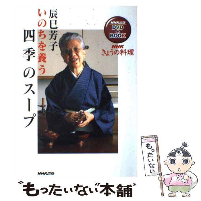 楽天市場】天のしずく 辰巳芳子”いのちのスープ”の通販