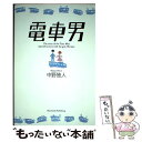 【中古】 電車男 / 中野 独人 / 新潮社 [単行本（ソフ