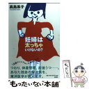 著者：高島 系子出版社：新潮社サイズ：単行本ISBN-10：4104699012ISBN-13：9784104699018■通常24時間以内に出荷可能です。※繁忙期やセール等、ご注文数が多い日につきましては　発送まで48時間かかる場合があります。あらかじめご了承ください。 ■メール便は、1冊から送料無料です。※宅配便の場合、2,500円以上送料無料です。※あす楽ご希望の方は、宅配便をご選択下さい。※「代引き」ご希望の方は宅配便をご選択下さい。※配送番号付きのゆうパケットをご希望の場合は、追跡可能メール便（送料210円）をご選択ください。■ただいま、オリジナルカレンダーをプレゼントしております。■お急ぎの方は「もったいない本舗　お急ぎ便店」をご利用ください。最短翌日配送、手数料298円から■まとめ買いの方は「もったいない本舗　おまとめ店」がお買い得です。■中古品ではございますが、良好なコンディションです。決済は、クレジットカード、代引き等、各種決済方法がご利用可能です。■万が一品質に不備が有った場合は、返金対応。■クリーニング済み。■商品画像に「帯」が付いているものがありますが、中古品のため、実際の商品には付いていない場合がございます。■商品状態の表記につきまして・非常に良い：　　使用されてはいますが、　　非常にきれいな状態です。　　書き込みや線引きはありません。・良い：　　比較的綺麗な状態の商品です。　　ページやカバーに欠品はありません。　　文章を読むのに支障はありません。・可：　　文章が問題なく読める状態の商品です。　　マーカーやペンで書込があることがあります。　　商品の痛みがある場合があります。