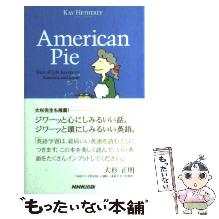  American　pie Slice　of　life　essays　on　A / ケイ ヘザリ, Kay Hetherly / NHK出版 