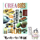 【中古】 Crea due eats 2009 no 1 / 文藝春秋 / 文藝春秋 ムック 【メール便送料無料】【あす楽対応】