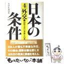 著者：NHK取材班出版社：NHK出版サイズ：単行本ISBN-10：4140082658ISBN-13：9784140082652■通常24時間以内に出荷可能です。※繁忙期やセール等、ご注文数が多い日につきましては　発送まで48時間かかる場合があります。あらかじめご了承ください。 ■メール便は、1冊から送料無料です。※宅配便の場合、2,500円以上送料無料です。※あす楽ご希望の方は、宅配便をご選択下さい。※「代引き」ご希望の方は宅配便をご選択下さい。※配送番号付きのゆうパケットをご希望の場合は、追跡可能メール便（送料210円）をご選択ください。■ただいま、オリジナルカレンダーをプレゼントしております。■お急ぎの方は「もったいない本舗　お急ぎ便店」をご利用ください。最短翌日配送、手数料298円から■まとめ買いの方は「もったいない本舗　おまとめ店」がお買い得です。■中古品ではございますが、良好なコンディションです。決済は、クレジットカード、代引き等、各種決済方法がご利用可能です。■万が一品質に不備が有った場合は、返金対応。■クリーニング済み。■商品画像に「帯」が付いているものがありますが、中古品のため、実際の商品には付いていない場合がございます。■商品状態の表記につきまして・非常に良い：　　使用されてはいますが、　　非常にきれいな状態です。　　書き込みや線引きはありません。・良い：　　比較的綺麗な状態の商品です。　　ページやカバーに欠品はありません。　　文章を読むのに支障はありません。・可：　　文章が問題なく読める状態の商品です。　　マーカーやペンで書込があることがあります。　　商品の痛みがある場合があります。