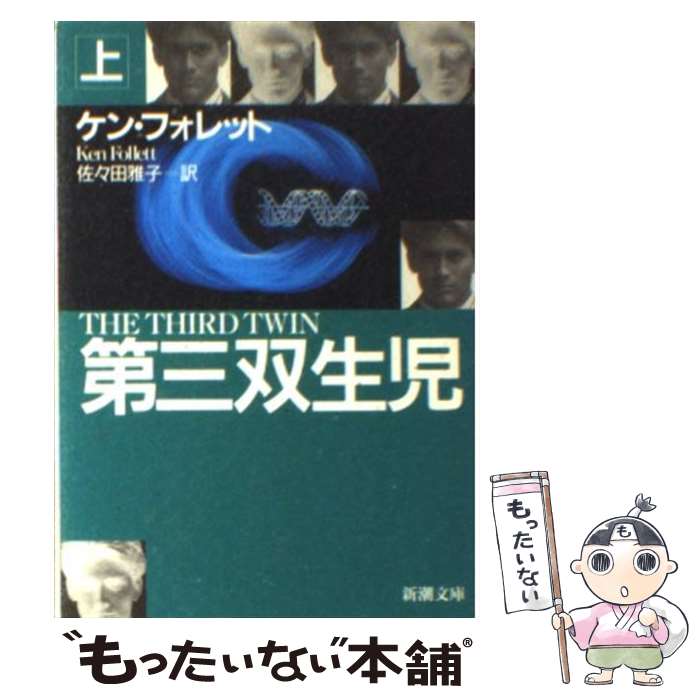 ����š� �軰������ �� ��Ĭʸ�� ���󡦥ե���å� ,�����Ĳ��� ���� / ���� �ե���å�, ������ ����, Ken Follett / ��Ĭ�� [ʸ��]�ڥ᡼��������̵���ۡں�û������ã�б���